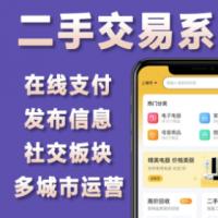 二手仿闲鱼交易小程序定制闲置物品交易平台软件开发 二手物品买卖软件定做 
