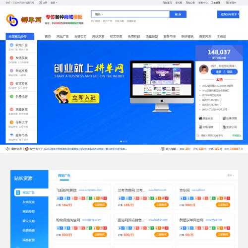 链流量网站软文交易平台商城源码调用第三方接口带手机版源码