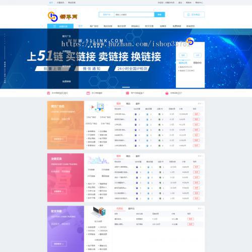 新版框架仿51链友链交换广告租凭软文发布模板可配拼单网自制手机版