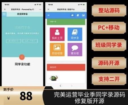 完美运营毕业季同学录源码修复版开源可商用 - 拼单网
