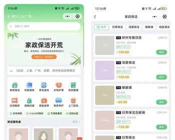 新版多城市同城家政系统 小程序源码 家政系统 到店核销系统源码 