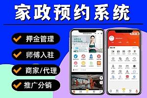  家政小程序 家电上门维修小程序 保洁月嫂预约小程序 家政服务预约小程序 