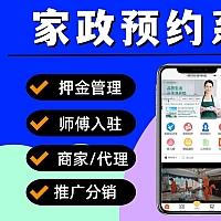  家政小程序 家电上门维修小程序 保洁月嫂预约小程序 家政服务预约小程序 